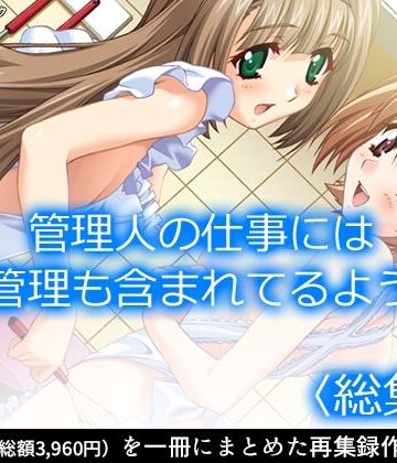 アロマコミック★管理人の仕事には性欲管理も含まれてるようです ＜総集編＞[制服]