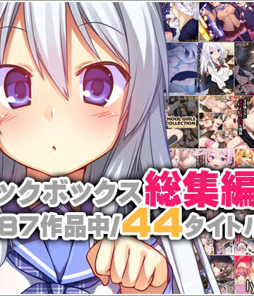 リリックボックス★リリックボックス総集編・上[イラスト・CG集]