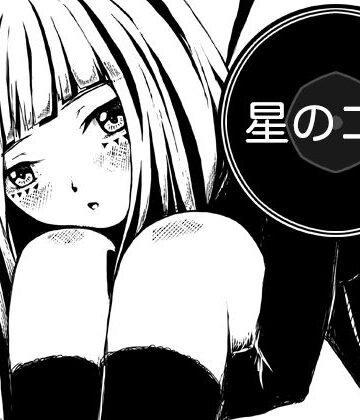 星のコア