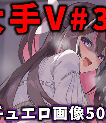 ありすみあのあとりえ★大人気Vtuberのエロ画像集 32[制服]