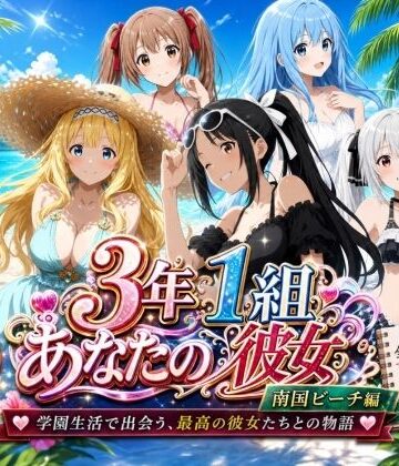 3年1組あなたの彼女♪★3年1組あなたの彼女 〜学園生活で出会う最高の彼女たちとの物語〜【修学旅行編】[辱め]