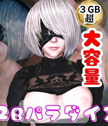 パラレル★【総集編】2Bパラダイス【動画だけで5本】[3DCG]