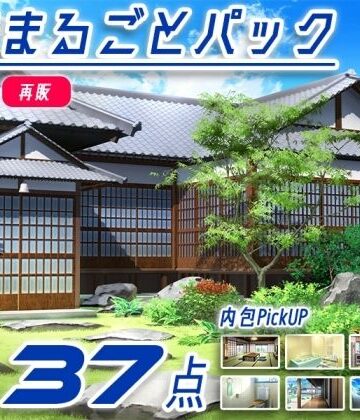 背景専門店みにくる★【再販素材パッケージ】みにくる背景CG素材集『お家まるごとパック』part01-和風建築-[イラスト・CG集]