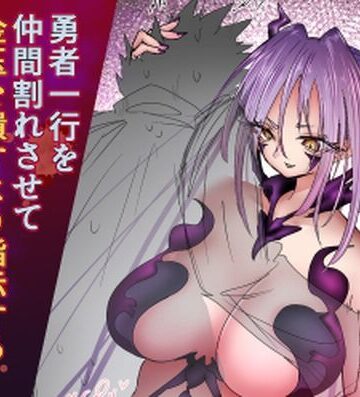 atotama★勇者一行を仲間割れさせて金玉を潰すよう指示する女魔王トルタ[ファンタジー]