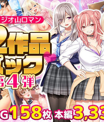 スタジオ山ロマン★スタジオ山ロマン12作品パック第4弾[拘束]