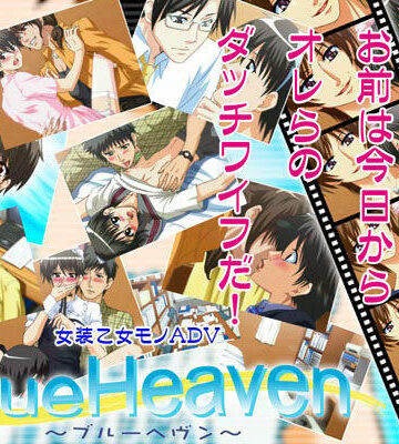 Canitz★BlueHeaven -ブルーヘヴン-[制服]