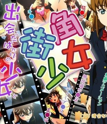 Canitz★街角少女[動画・アニメーション]