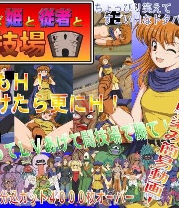 ブラック・テイル★おてんば姫と従者と闘技場[動画・アニメーション]
