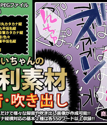 行商じいちゃん★行商じいちゃんの便利素材 擬音・吹き出し[男性向け]