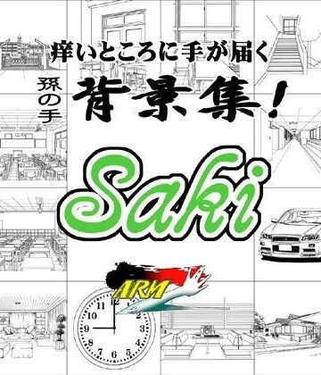 ARMZ★ARMZ漫画背景集 vol.3 ［Saki］ 600dpi[イラスト・CG集]