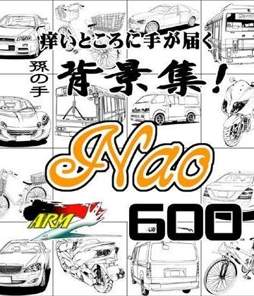 ARMZ★ARMZ漫画背景集 vol.5 ［Nao］ 600dpi[イラスト・CG集]