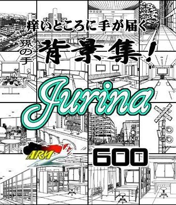 ARMZ★ARMZ漫画背景集 vol.13 ［Jurina］ 600dpi[イラスト・CG集]