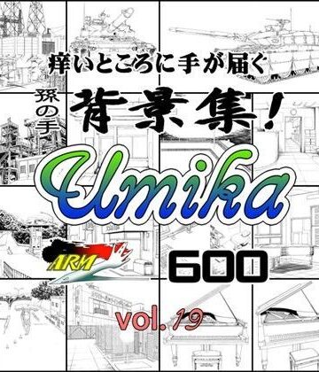 ARMZ★ARMZ漫画背景集 vol.19 ［Umika］ 600dpi[イラスト・CG集]