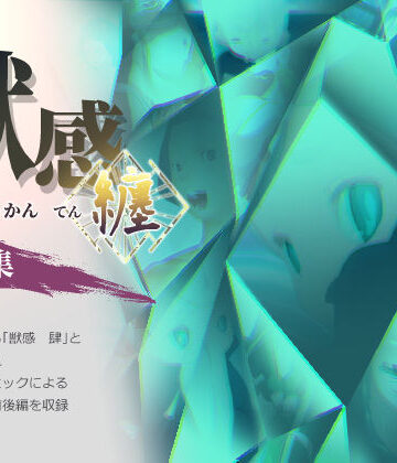 Rush Rise Line★獣感 纏 第二集[専売]