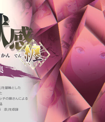 Rush Rise Line★獣感 纏 第三集[専売]