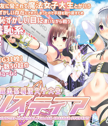 4H★露出系魔法女子大生クリスティア[羞恥]