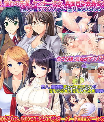 Norn/Miel/Cybele★僕の知らないところで貪られ孕まされる彼女たち…寝取られセット[音声付き]