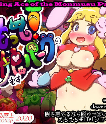 あっぷる屋上★まもって！もん娘パーク[動画・アニメーション]