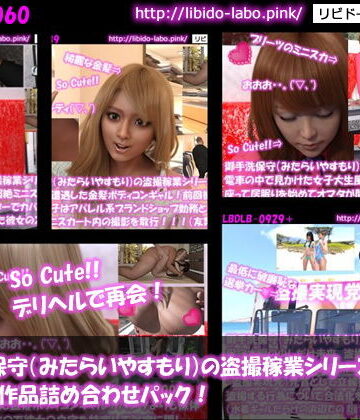Libido-Labo★【●▲△100】御手洗保守（みたらいやすもり）の盗撮稼業シリーズ5作品パック総集編[制服]