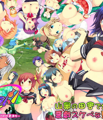 ナップルミル★ショタ×おねバケーション -種付け村の夏休み-[動画・アニメーション]