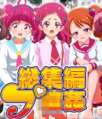リバタリア★総集編:プ輪●[辱め]