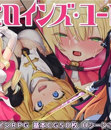 No Future★ヒロインズ・コード -Heroines’ Chord-[音声付き]