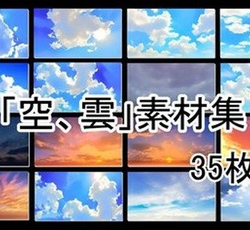 Re；creating_world★イラスト「空、雲」背景素材集＜35枚セット＞[イラスト・CG集]