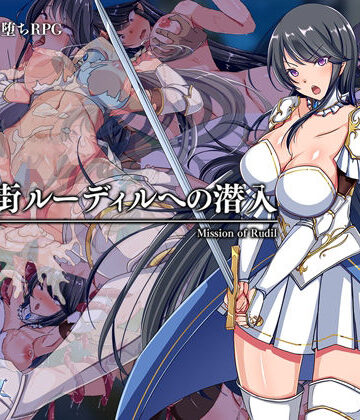 アイオライト★娯楽街ルーディルへの潜入[辱め]