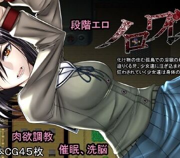hige to deko★ノロワレ島 〜 噛まれたらもうおしまい 〜[拘束]