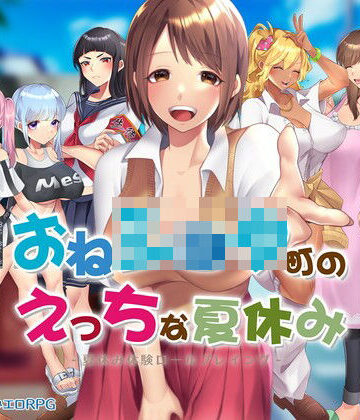 アイオライト★おねショタ町のえっちな夏休み[制服]