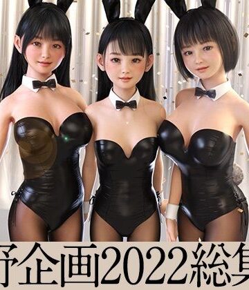 夏野企画★夏野企画 2022 総集編 全8本セット[3DCG]