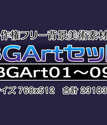 グランドゼロ★著作権フリー背景美術素材集 BGArtセット[イラスト・CG集]