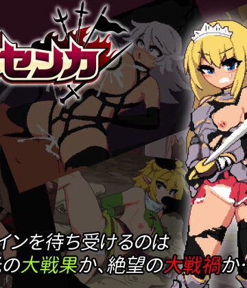 トラクトリ★大センカ＋DLC[アクション・格闘]