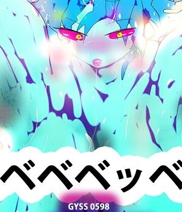 ヒロカワミズキ（スタジオ・ジナシスタ！！）★青肌代表！！ベベベベッベベーがんばれベルガモット卿ー[熟女]