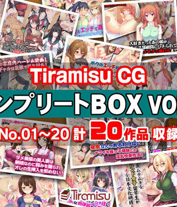 Tiramisu★Tiramisu CG コンプリートBOX VOL.1 【No.01-20・20作品収録】[制服]
