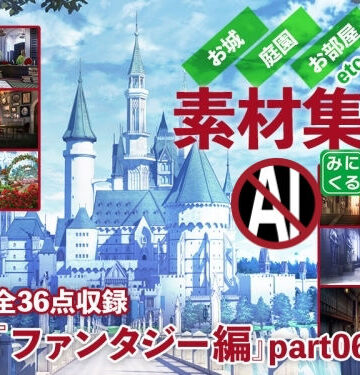 背景専門店みにくる★みにくる背景CG素材集『ファンタジー編』part06[イラスト・CG集]