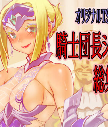 龍企画★騎士団長シリーズ総集編[ファンタジー]