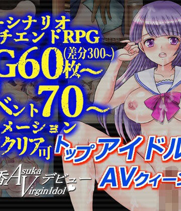 dhr研★明日香ヴァージンアイドルデビュー[音声付き]