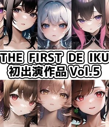 いんぱろぼいす★【10本おまとめセット】THE FIRST DE IKU – 初出演作品Vol.5【FANZA限定版】[イラスト・CG集]