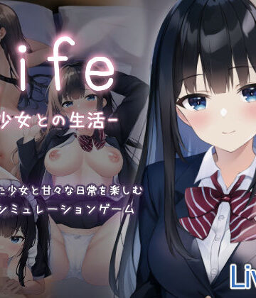 過眠蝶★Life -家出少女との生活-[制服]