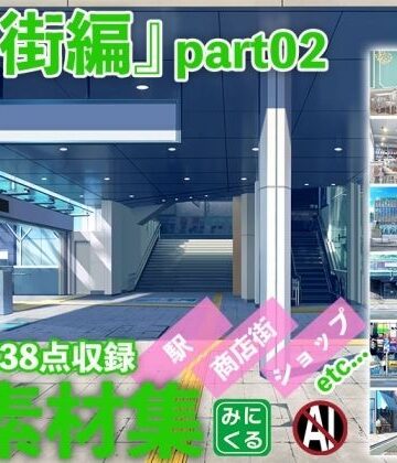 背景専門店みにくる★みにくる背景CG素材集『街編』part02[イラスト・CG集]