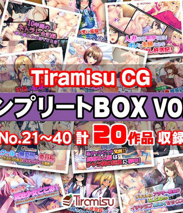 Tiramisu★Tiramisu CG コンプリートBOX VOL.2 【No.21-40・20作品収録】[制服]
