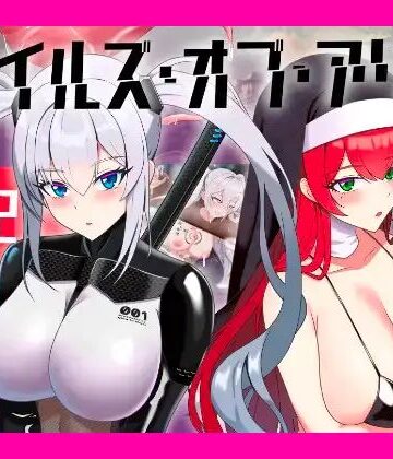 肉と餅★テイルズ・オブ・アリス[音声付き]