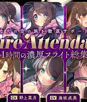 ディーブルスト★【11時間の特大ボリューム！】あなたの空の旅を徹底サポート♪Cure Attendant〜美人アテンダントさんと行く濃厚ASMRフライト総集編〜[巨乳]