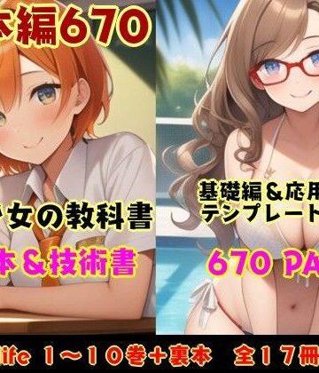 風鈴亭★ラブライフ全17巻「あだるとひろいんず」＋「すたーとだっしゅ！」AI美少女生成の抜ける教科書【総集編】[辱め]