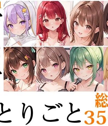 いんぱろぼいす★【8本おまとめセット】声屋のひとりごと総集編Vol.1【FANZA限定版】[盗撮・のぞき]