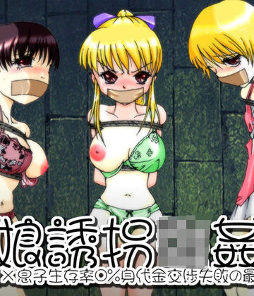 Nightmare Express-悪夢の宅配便-★欲望回帰-母娘誘拐強●魔-全巻コンプリートパック[辱め]