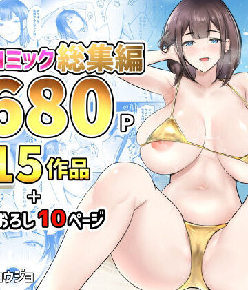 アキレルショウジョ★NTRコミック総集編[制服]