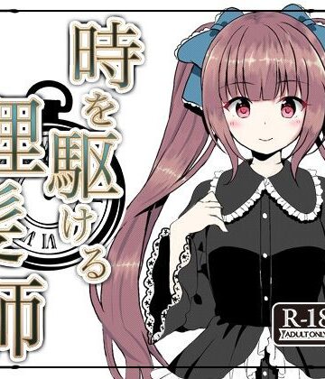 Hair Salon Alocer★時を駆ける理髪師[辱め]