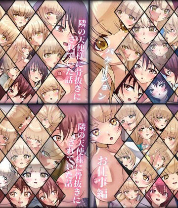 Dressing＋Party★【限定】隣の天使様に骨抜きにされていた話 4部作[学園もの]